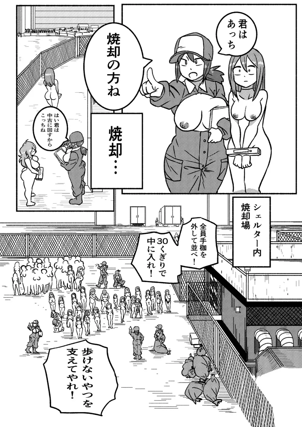 「レッドタグ」第一話 Page.60