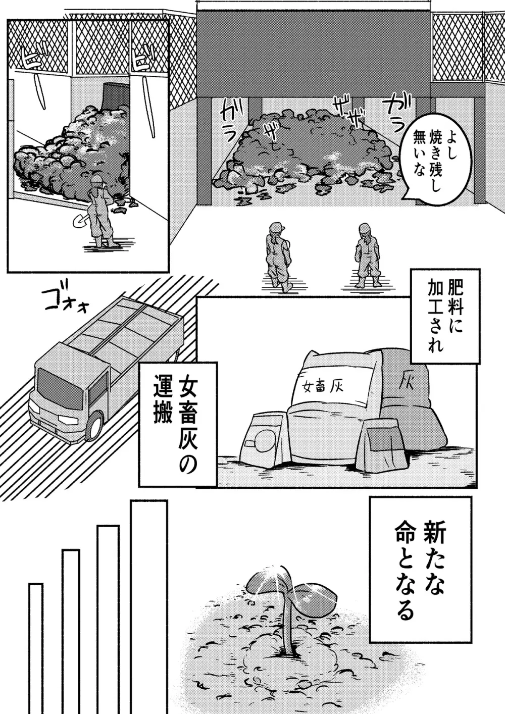 「レッドタグ」第一話 Page.65