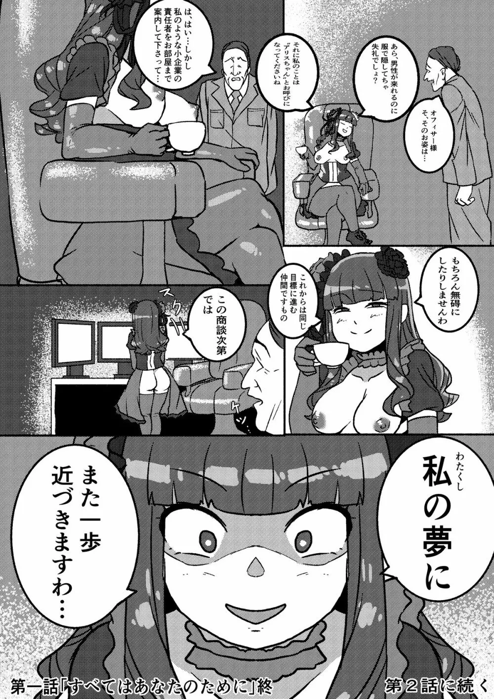 「レッドタグ」第一話 Page.67