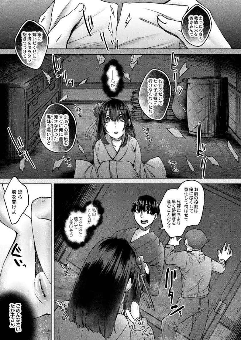 霊婚ノ濡事 Page.108