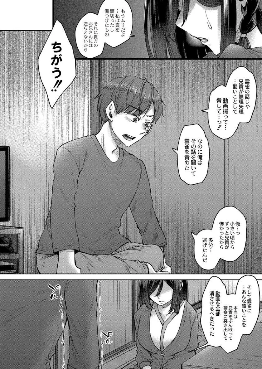 霊婚ノ濡事 Page.121