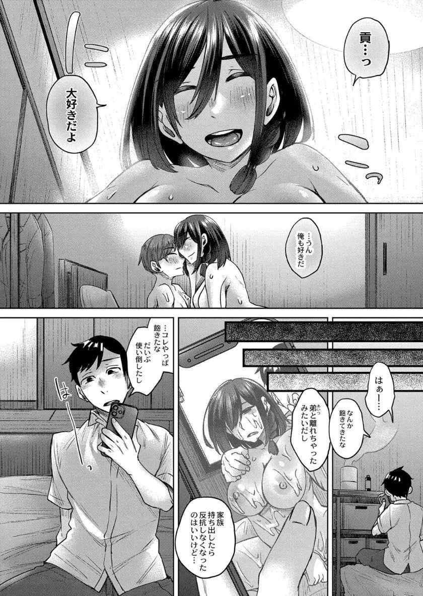 霊婚ノ濡事 Page.141