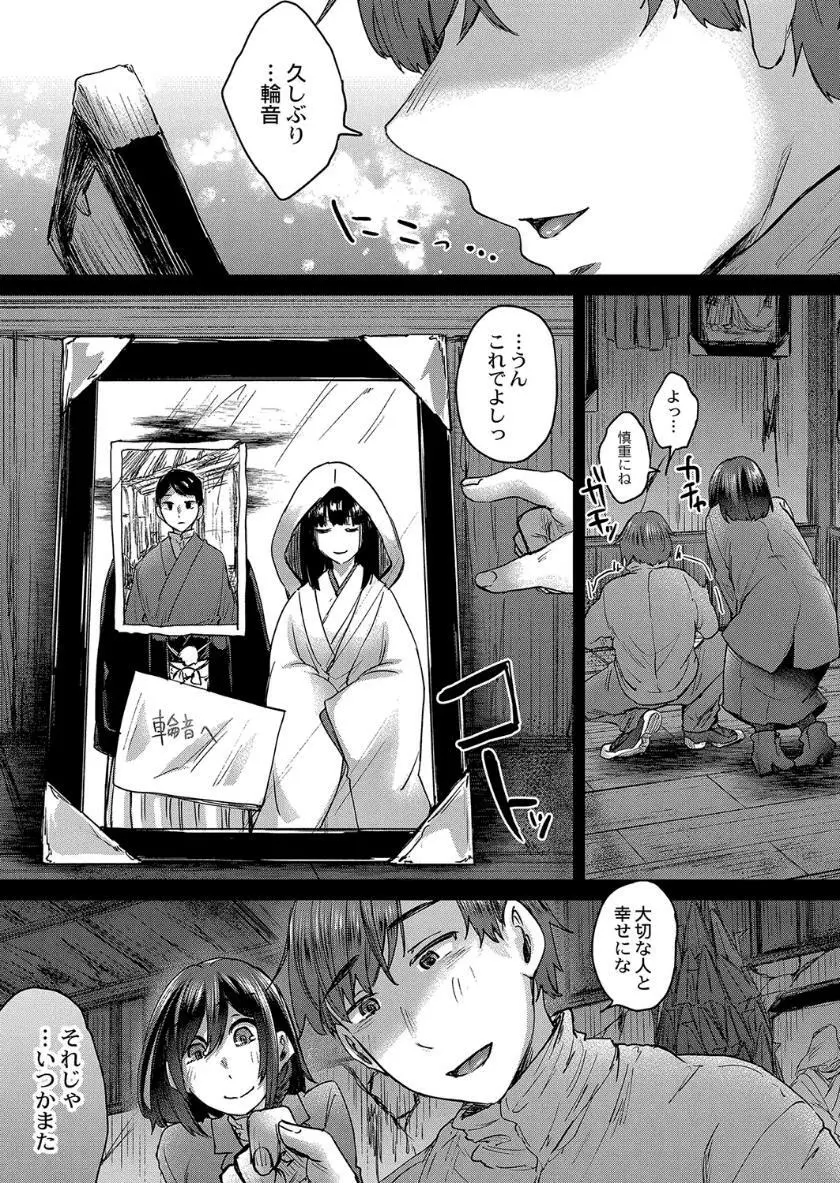 霊婚ノ濡事 Page.151