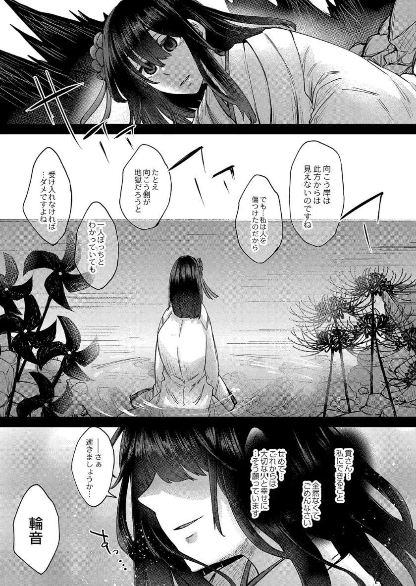 霊婚ノ濡事 Page.173