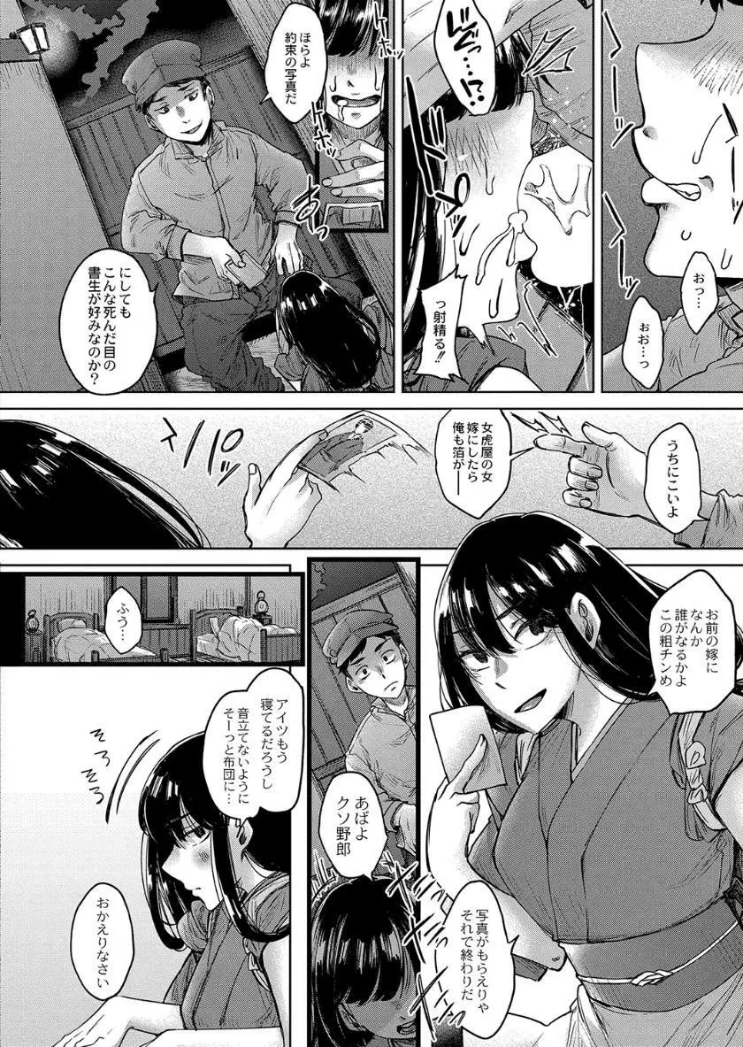 霊婚ノ濡事 Page.183