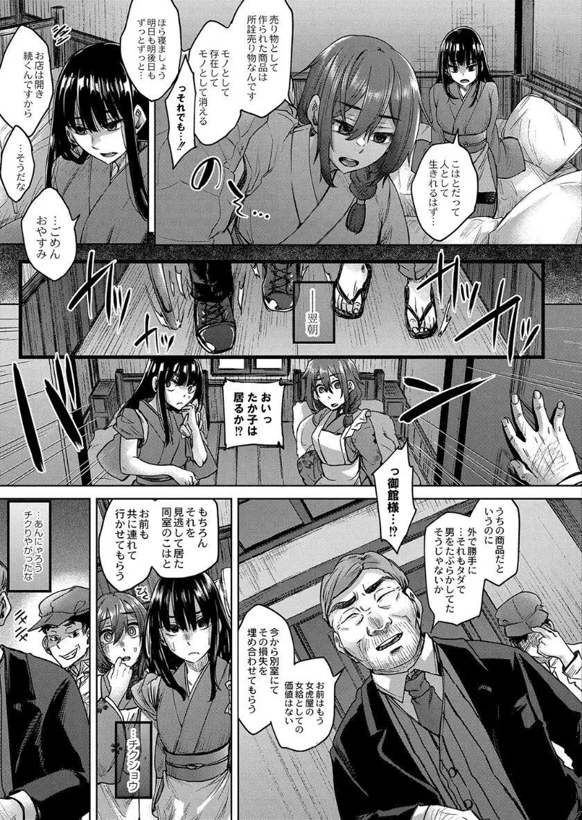 霊婚ノ濡事 Page.186