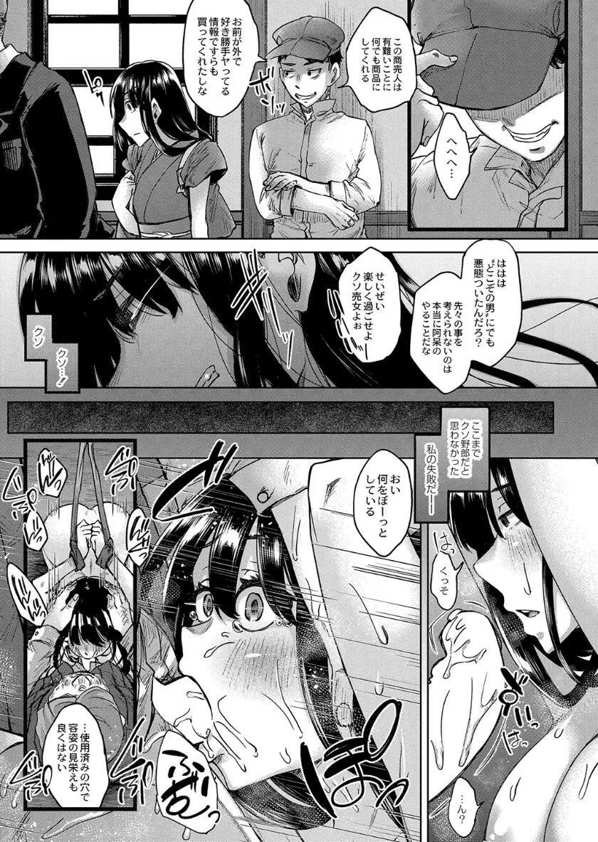 霊婚ノ濡事 Page.188
