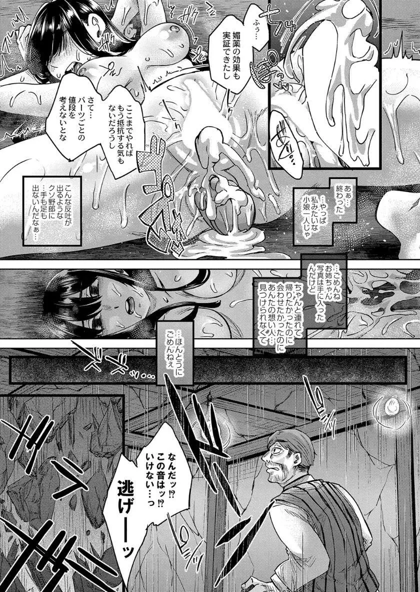 霊婚ノ濡事 Page.204
