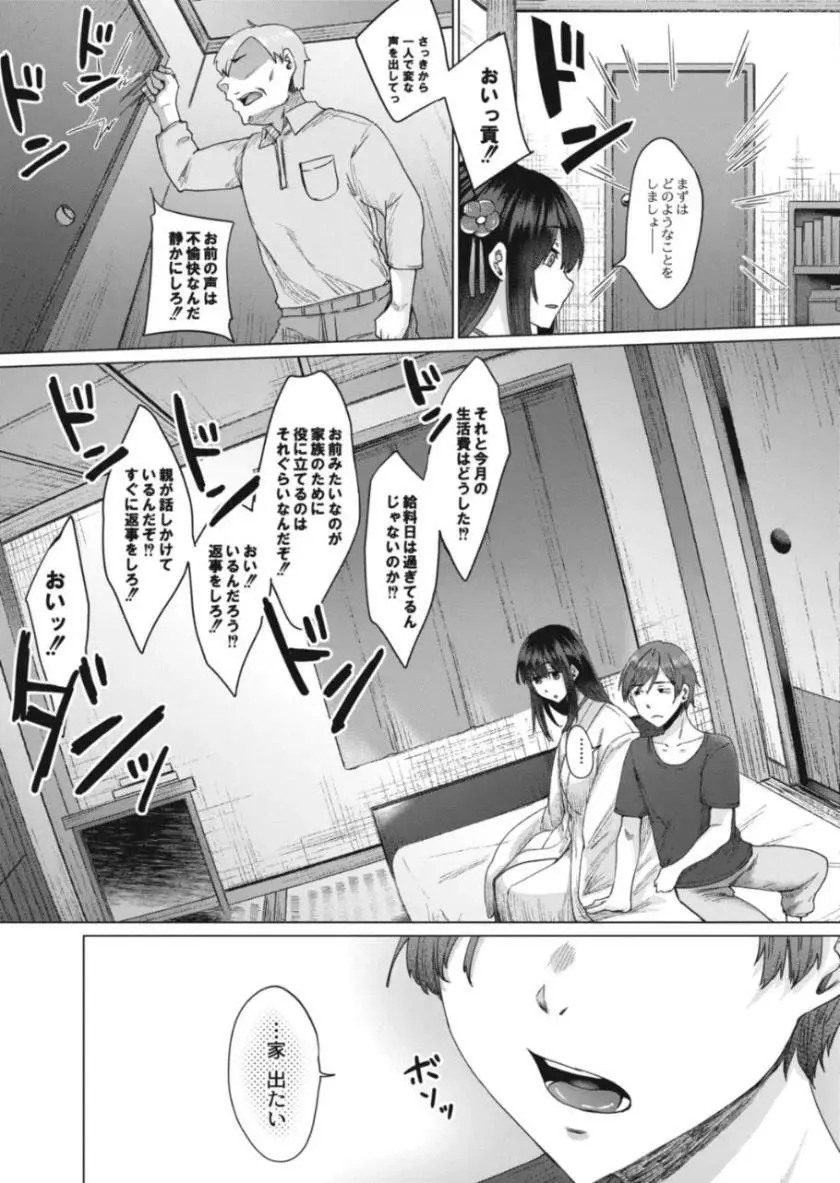 霊婚ノ濡事 Page.26