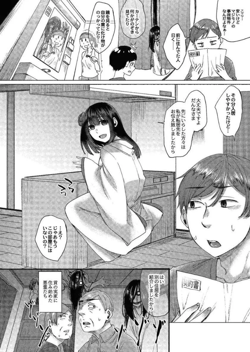 霊婚ノ濡事 Page.29