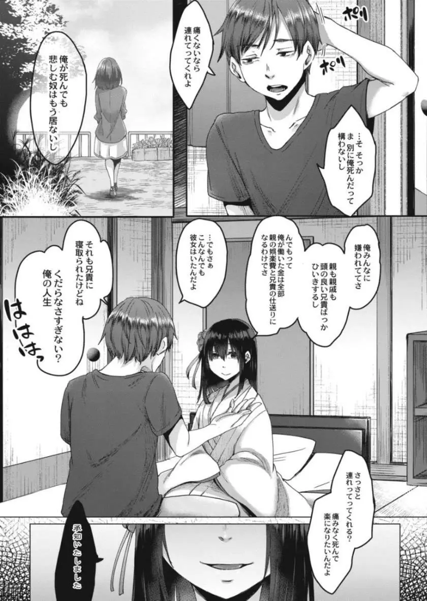 霊婚ノ濡事 Page.4