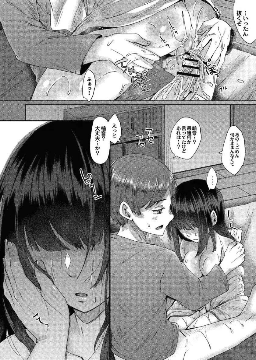霊婚ノ濡事 Page.51