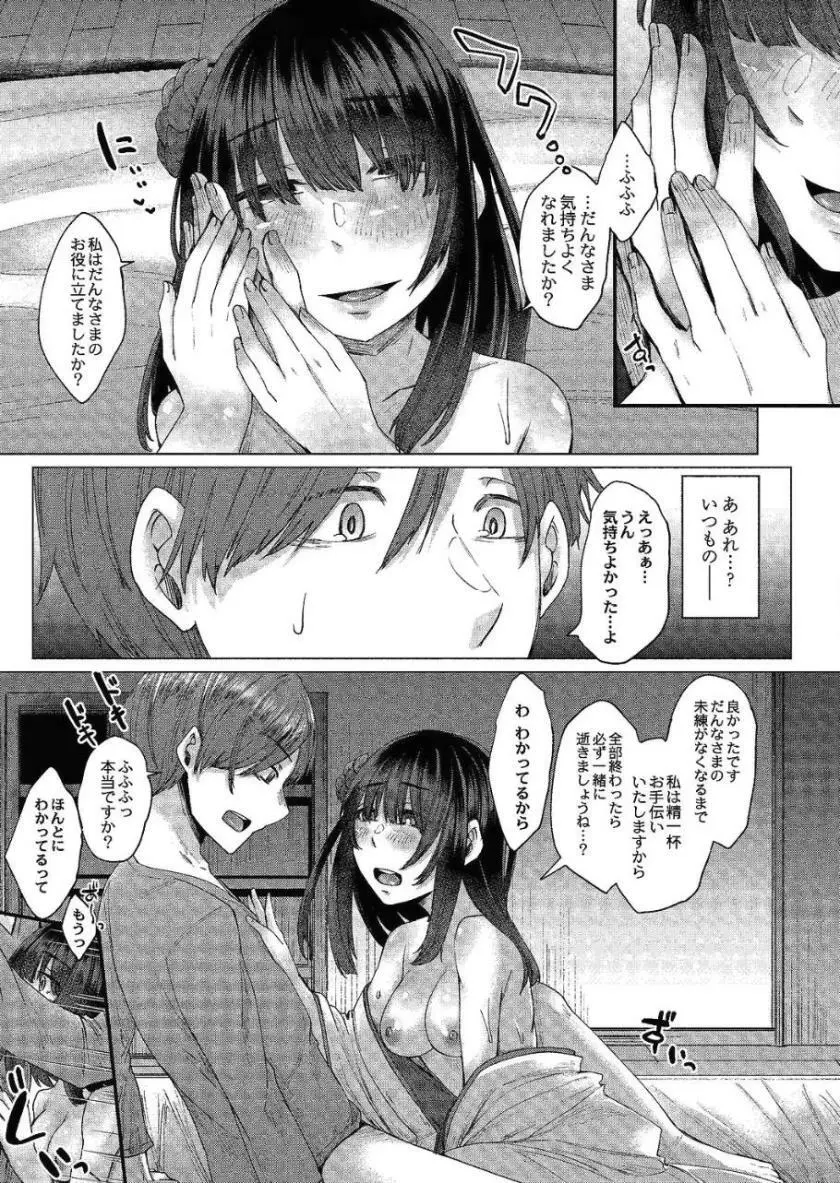 霊婚ノ濡事 Page.52