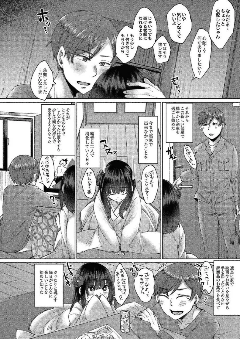 霊婚ノ濡事 Page.53
