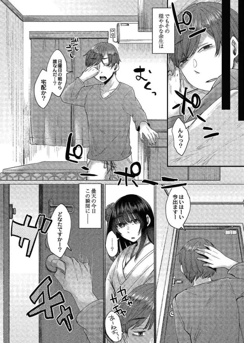 霊婚ノ濡事 Page.54