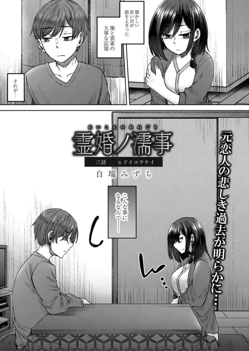 霊婚ノ濡事 Page.58