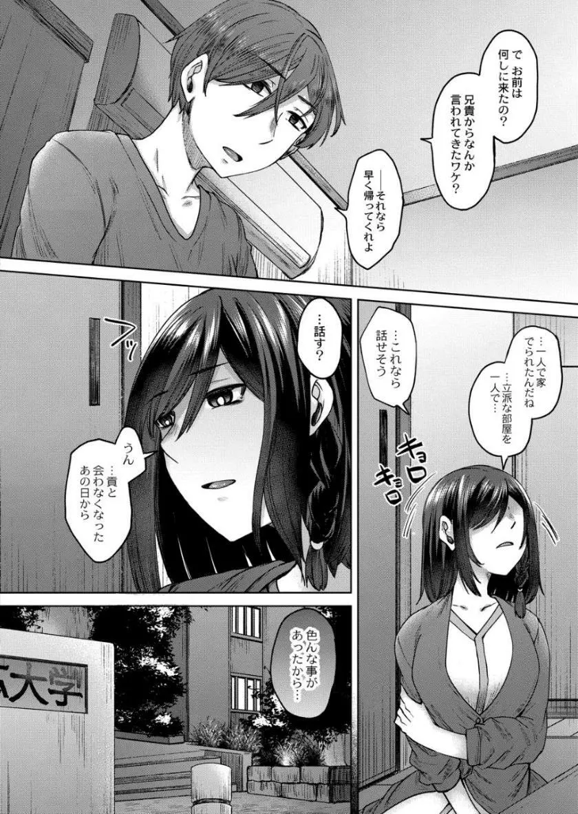 霊婚ノ濡事 Page.59