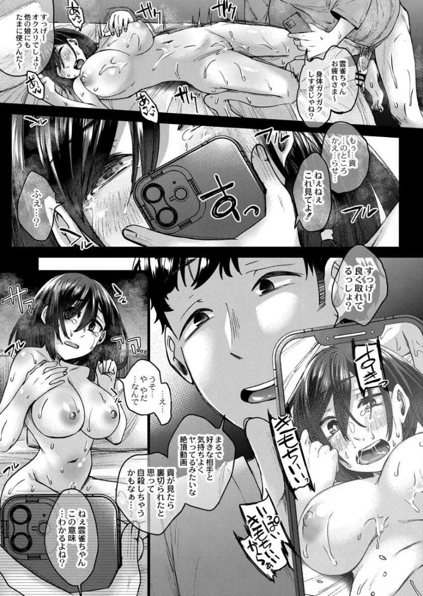 霊婚ノ濡事 Page.68