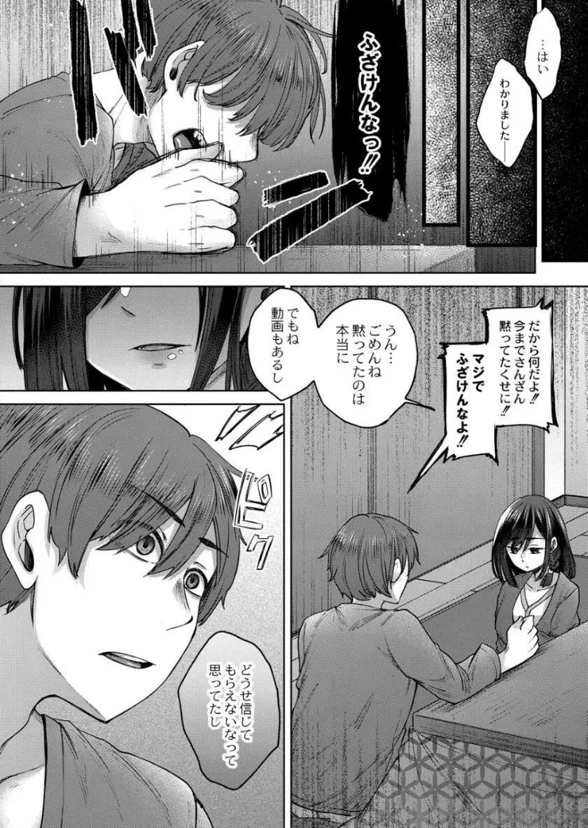 霊婚ノ濡事 Page.69
