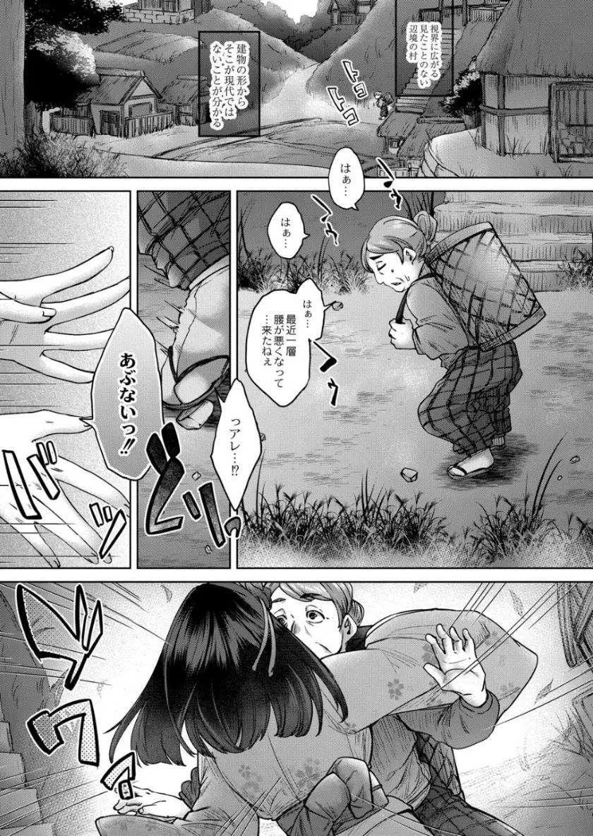 霊婚ノ濡事 Page.84
