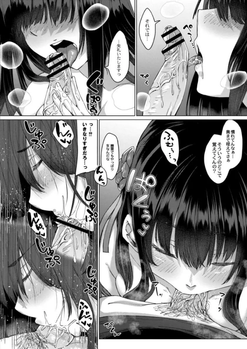 霊婚ノ濡事 Page.9