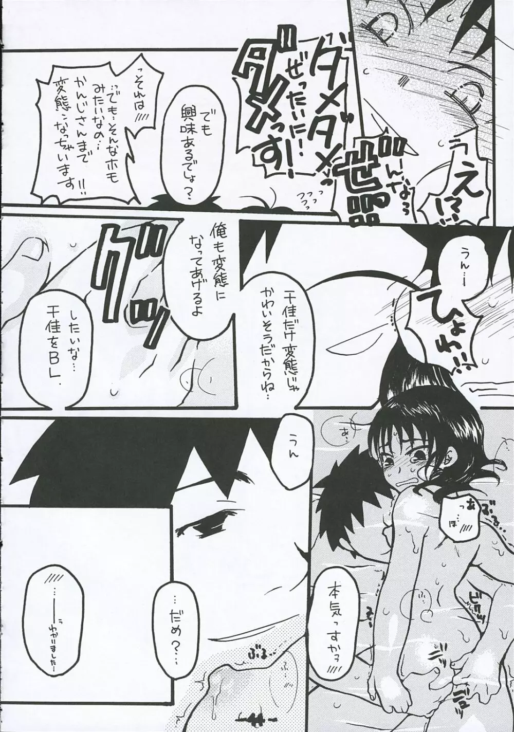 [テンタイ→カンソク] O-TO-GA-MEハート (げんしけん) Page.43
