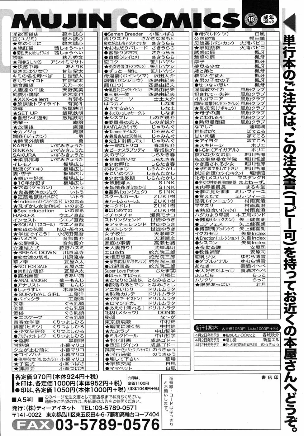 COMIC MUJIN 2010年4月号 Page.673