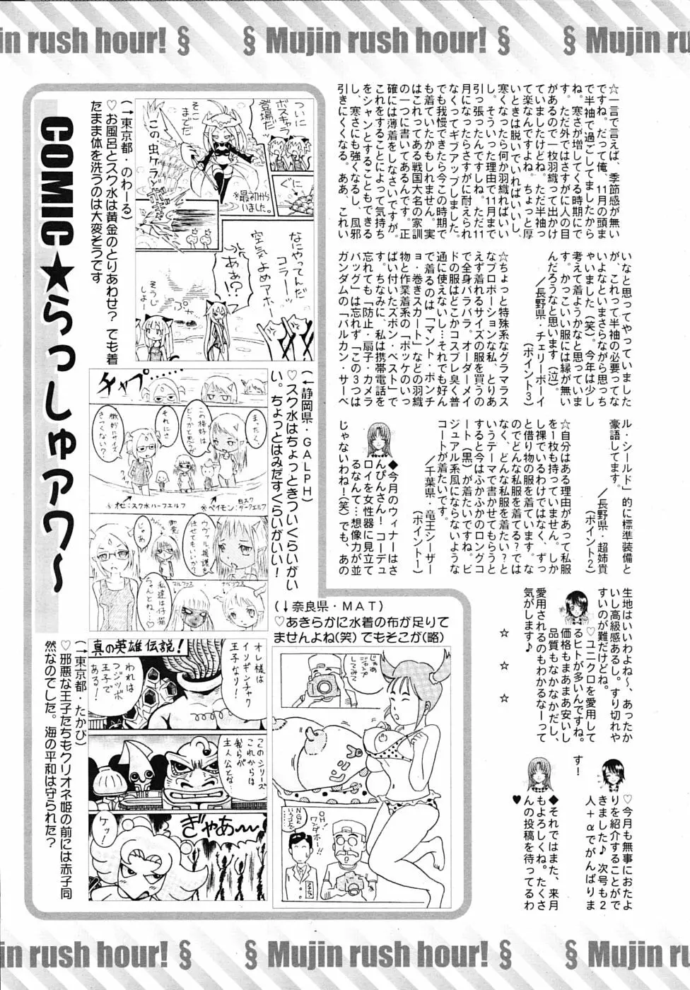 COMIC MUJIN 2010年4月号 Page.681