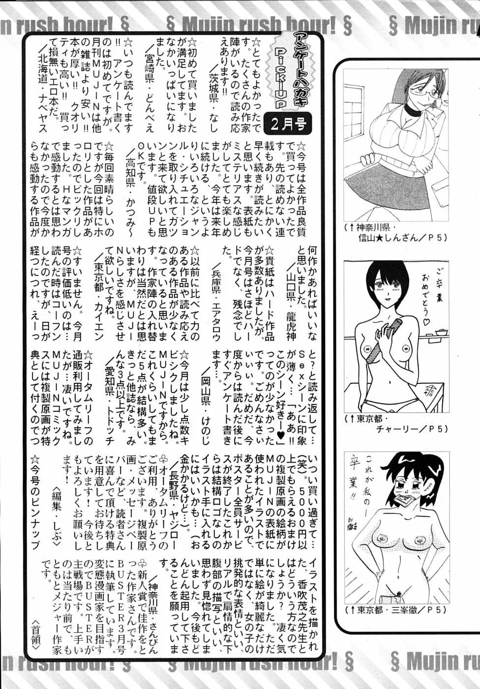 COMIC MUJIN 2010年4月号 Page.683