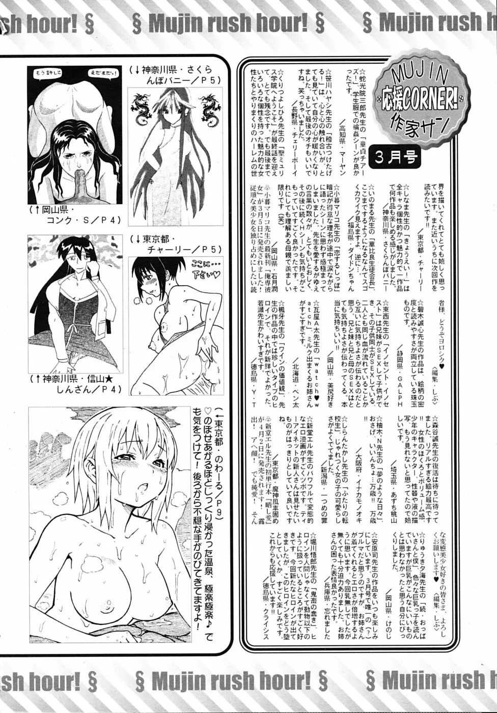 COMIC MUJIN 2010年4月号 Page.684