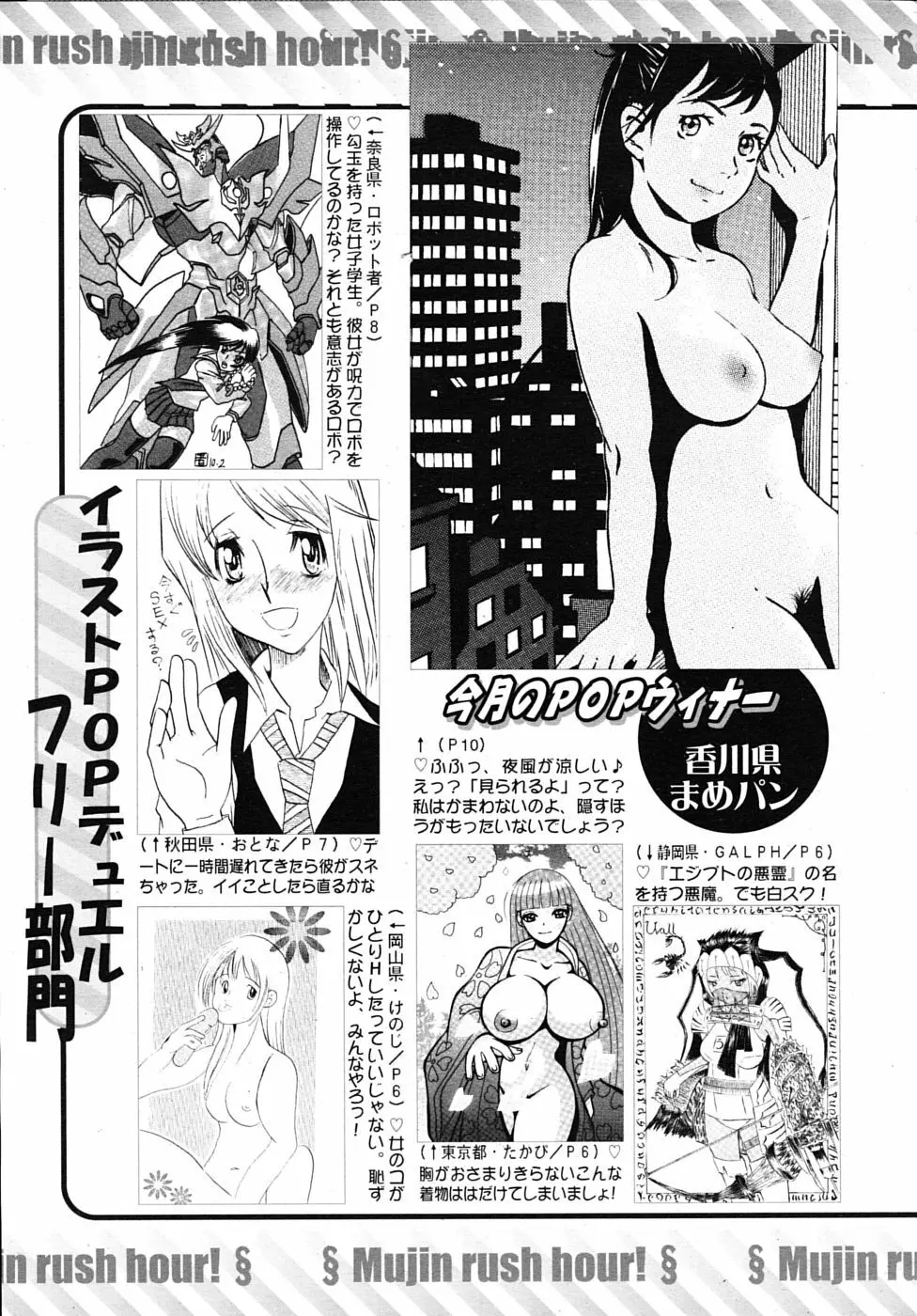 COMIC MUJIN 2010年4月号 Page.685