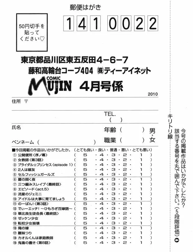 COMIC MUJIN 2010年4月号 Page.693