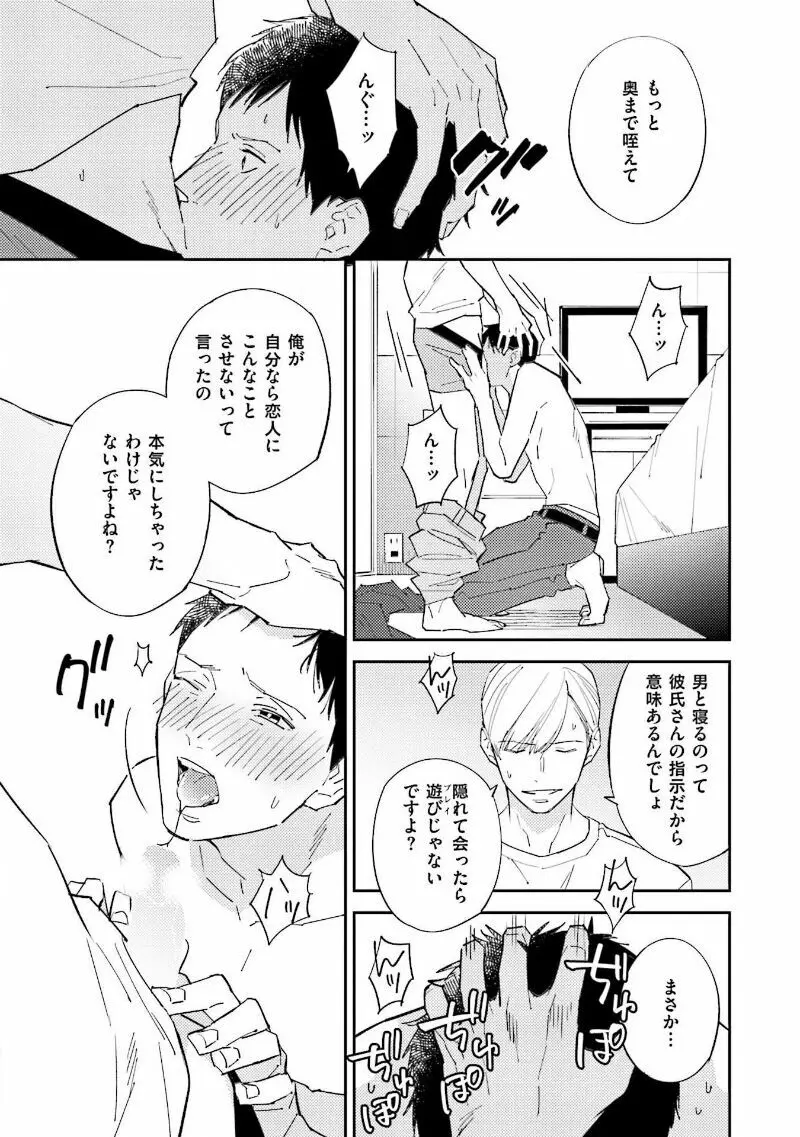 NTR(寝取られ)えっち Page.103
