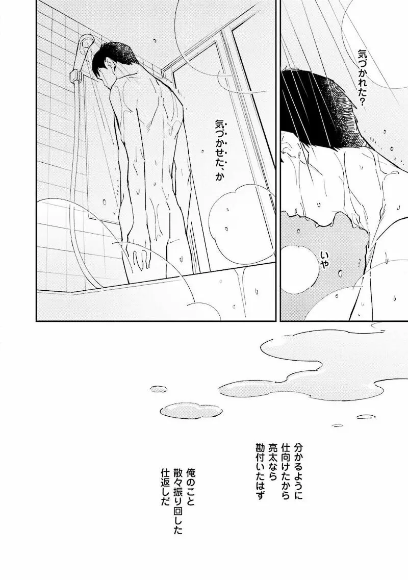 NTR(寝取られ)えっち Page.110