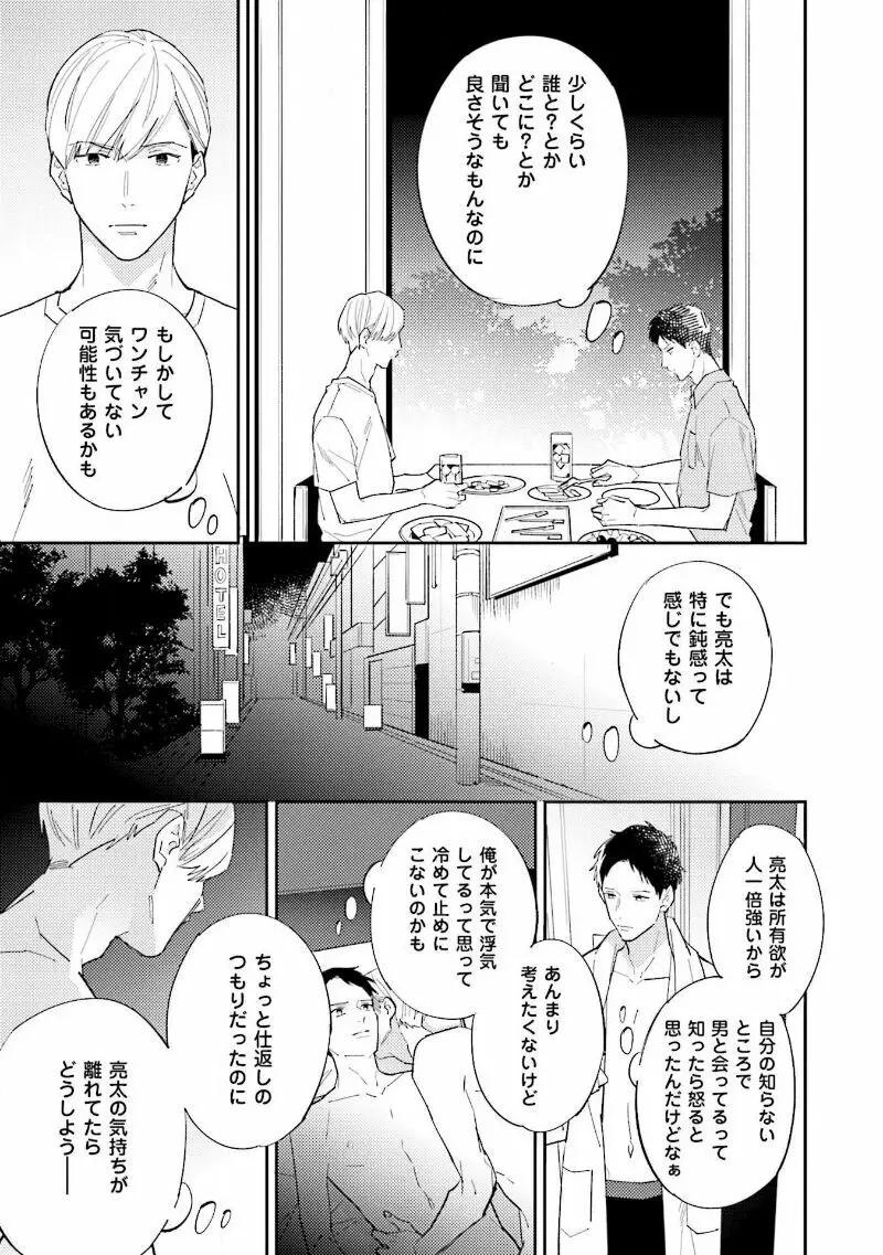 NTR(寝取られ)えっち Page.115