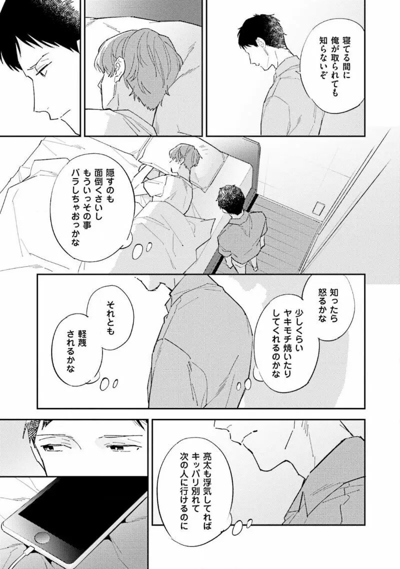 NTR(寝取られ)えっち Page.119