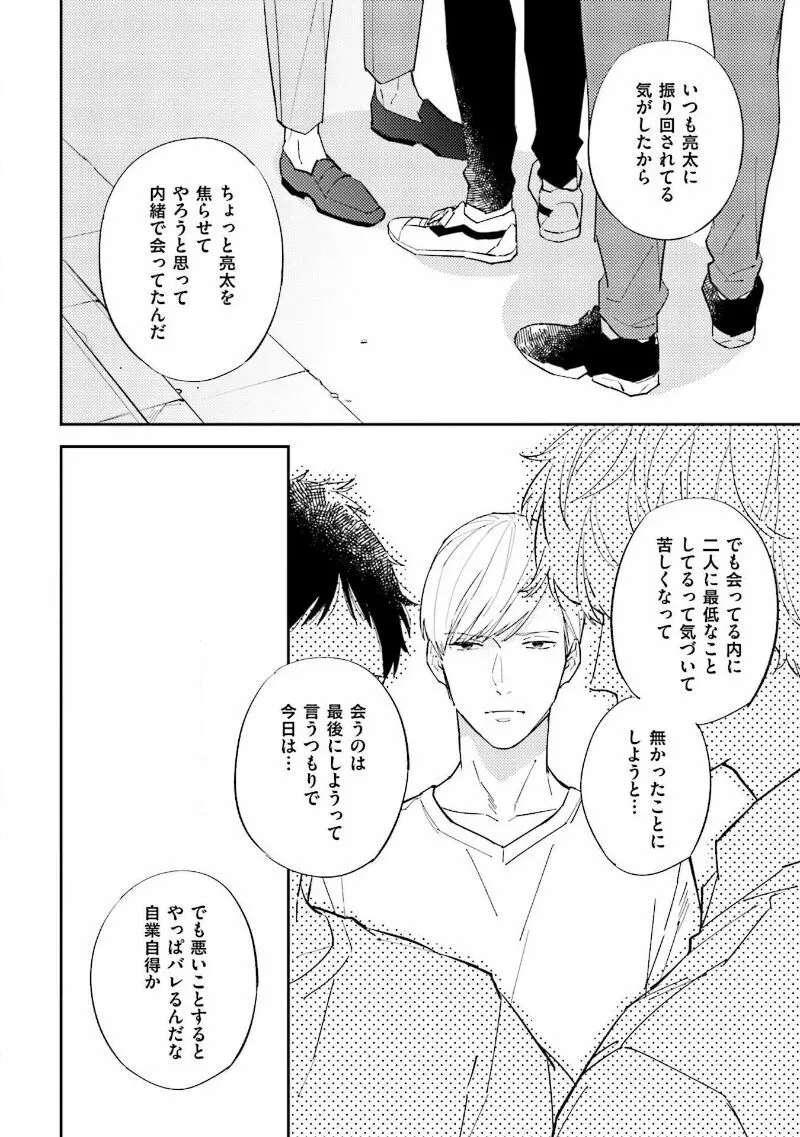 NTR(寝取られ)えっち Page.132