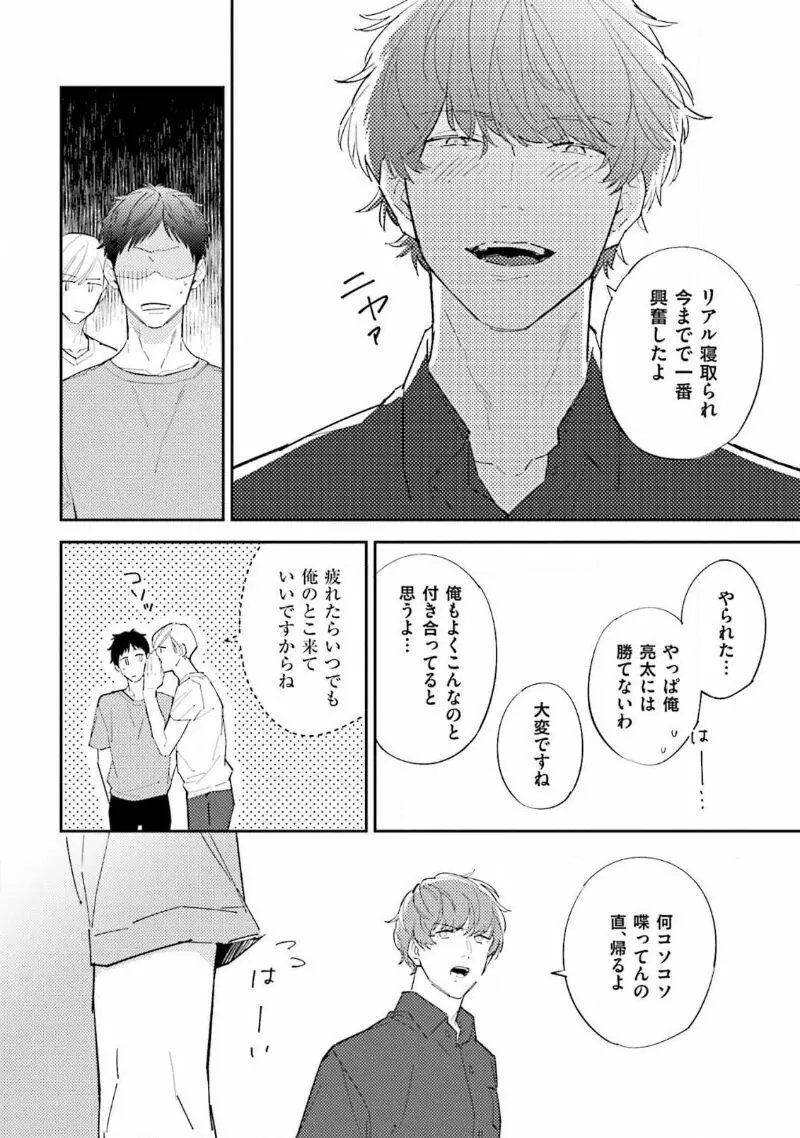 NTR(寝取られ)えっち Page.136