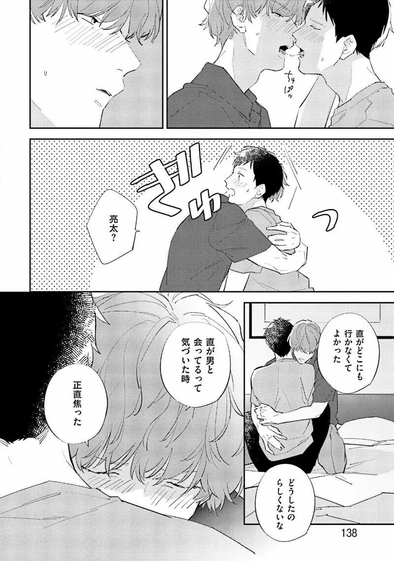 NTR(寝取られ)えっち Page.140