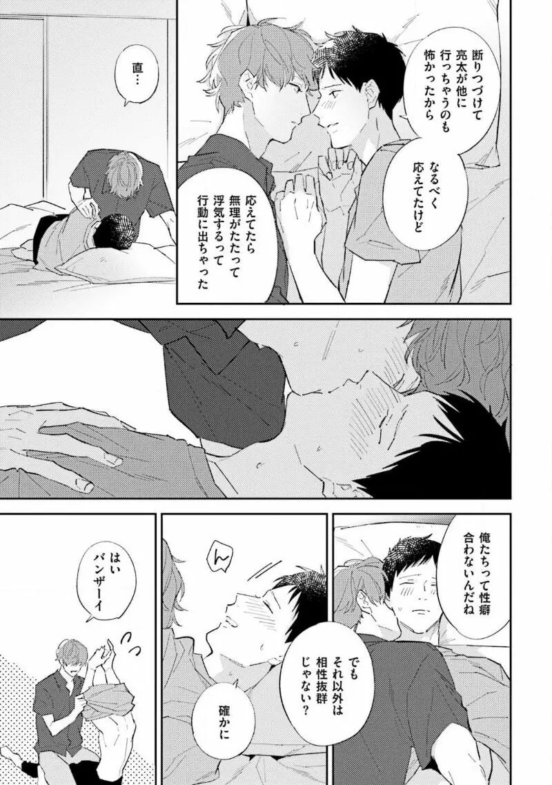 NTR(寝取られ)えっち Page.143