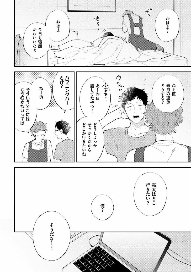 NTR(寝取られ)えっち Page.150