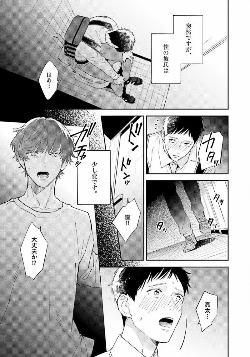 NTR(寝取られ)えっち Page.21