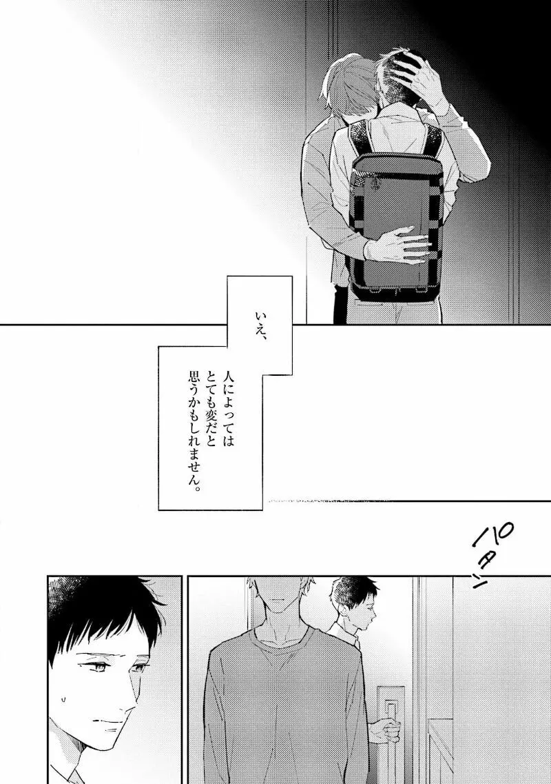 NTR(寝取られ)えっち Page.22