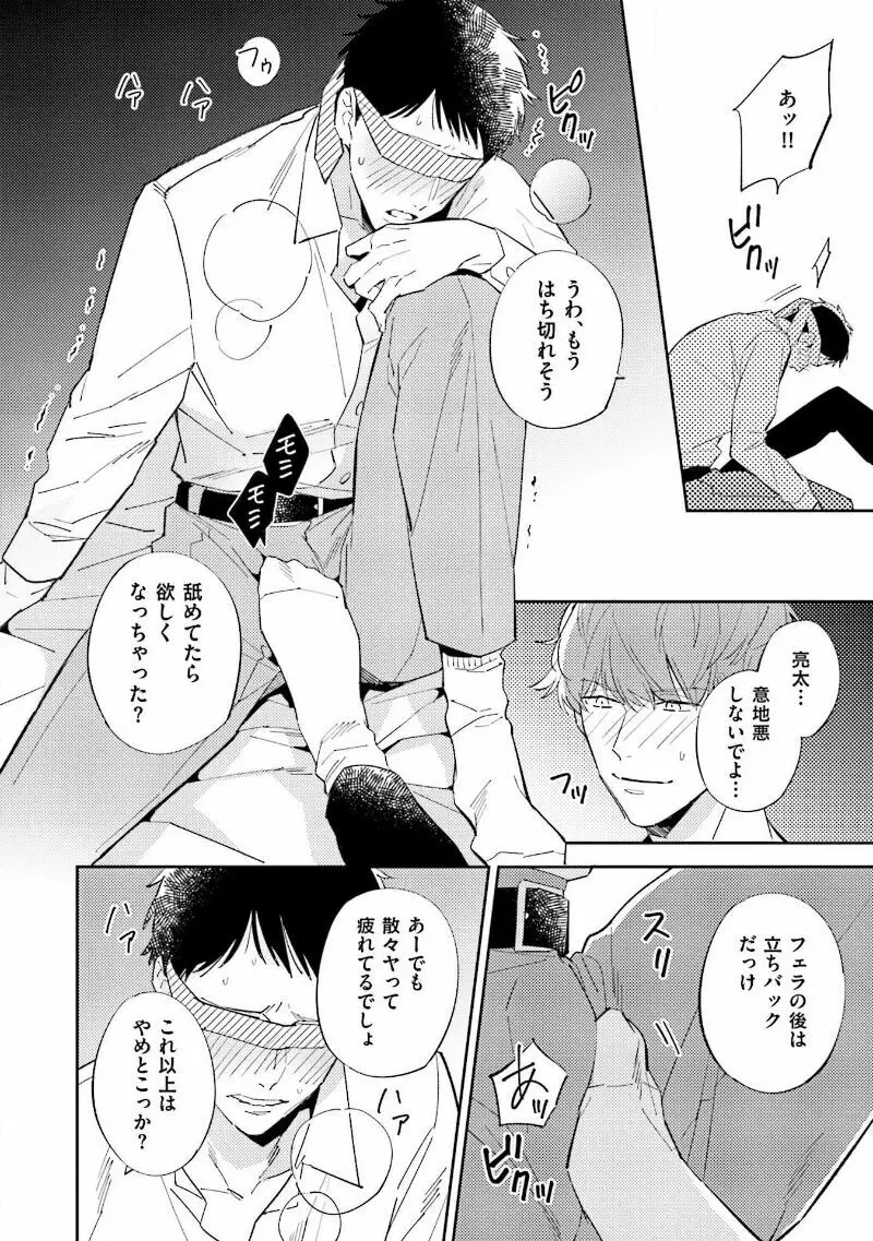 NTR(寝取られ)えっち Page.28