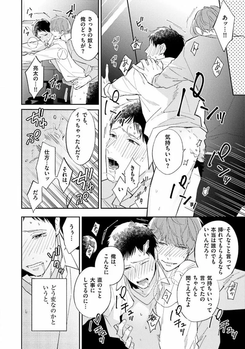 NTR(寝取られ)えっち Page.30