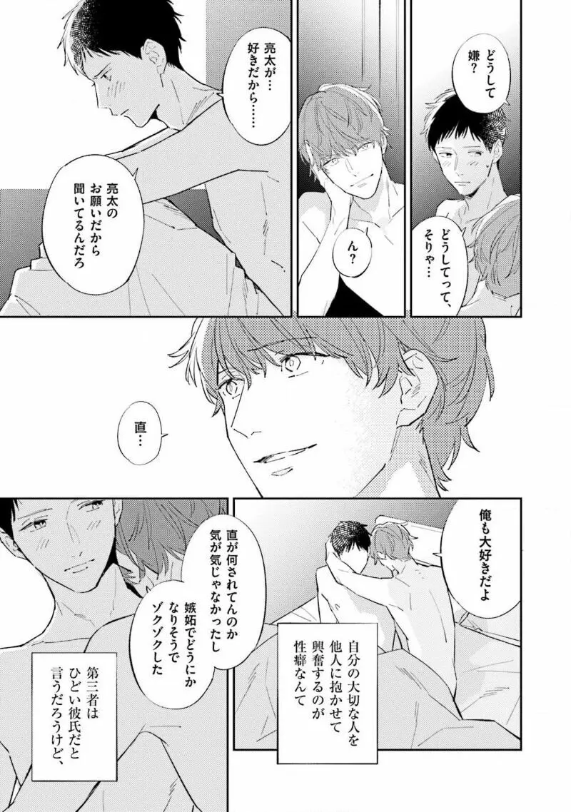 NTR(寝取られ)えっち Page.33