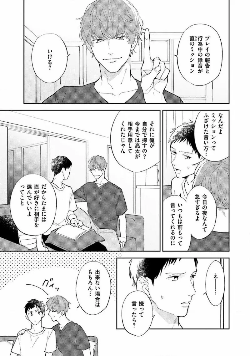 NTR(寝取られ)えっち Page.37