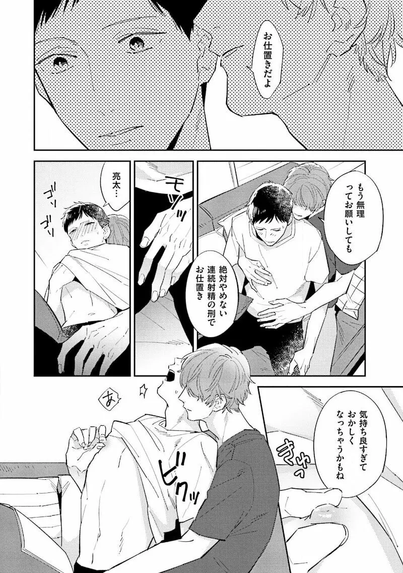 NTR(寝取られ)えっち Page.38
