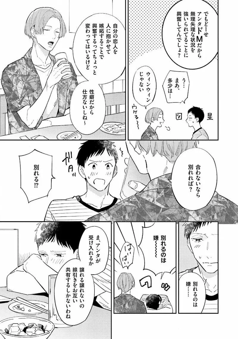 NTR(寝取られ)えっち Page.43