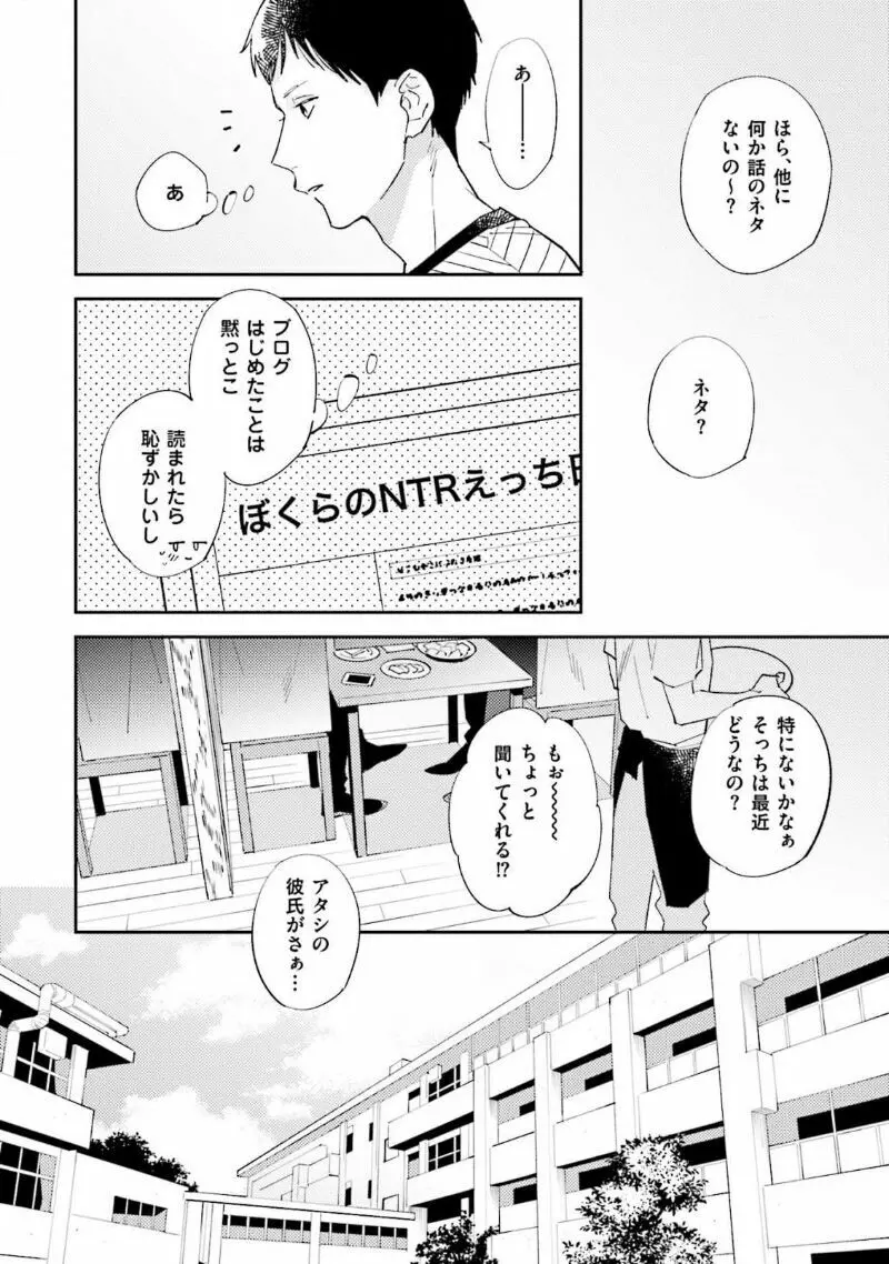 NTR(寝取られ)えっち Page.44